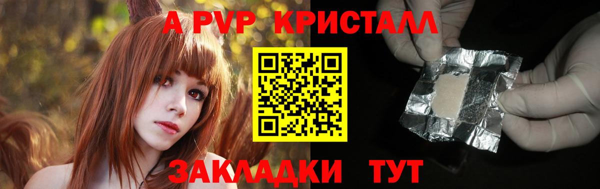 Электрогорск  A-PVP крисы CK  Вход с VPN 
