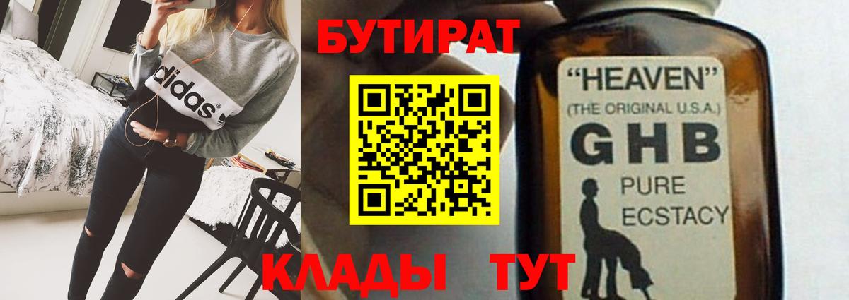 БУТИРАТ BDO 33%  Вход с VPN  Электрогорск 