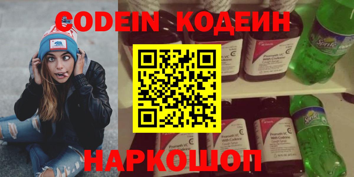 Электрогорск  Кодеин напиток Lean (лин)  Вход с VPN  Кодеиновый сироп Lean Purple Drank 