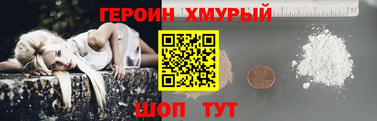 ГЕРОИН Heroin Электрогорск