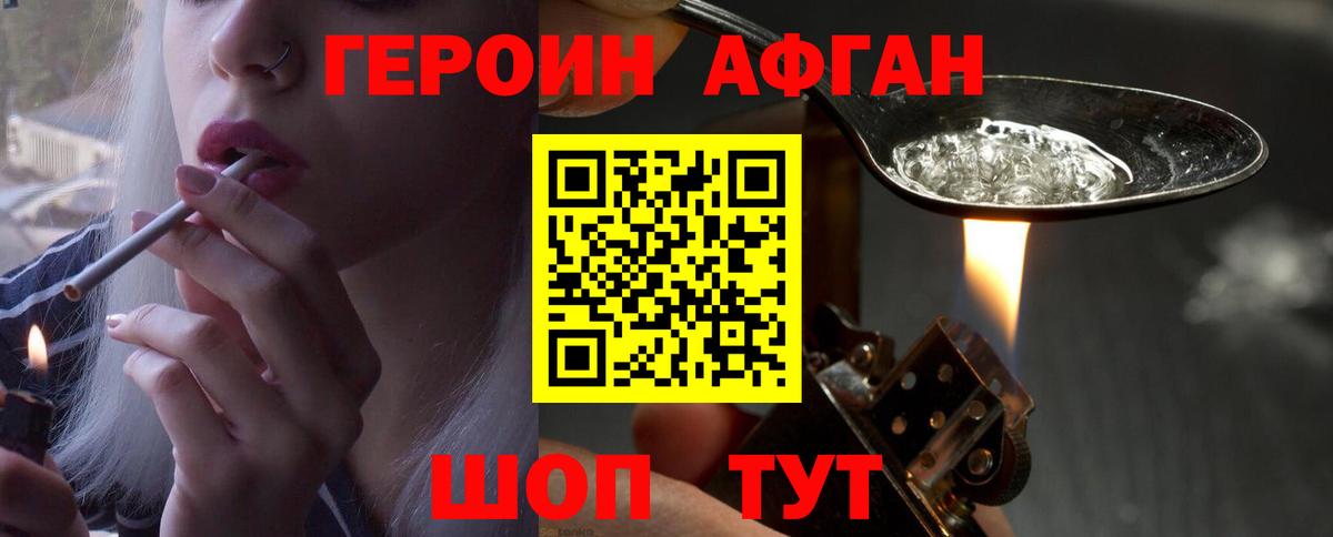 Электрогорск  Героин  Вход с VPN  ГЕРОИН Афган 