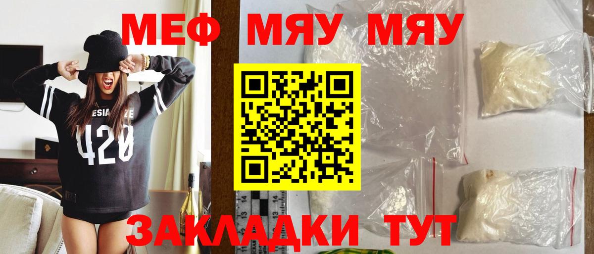 МЯУ-МЯУ mephedrone  Вход с VPN  Электрогорск 