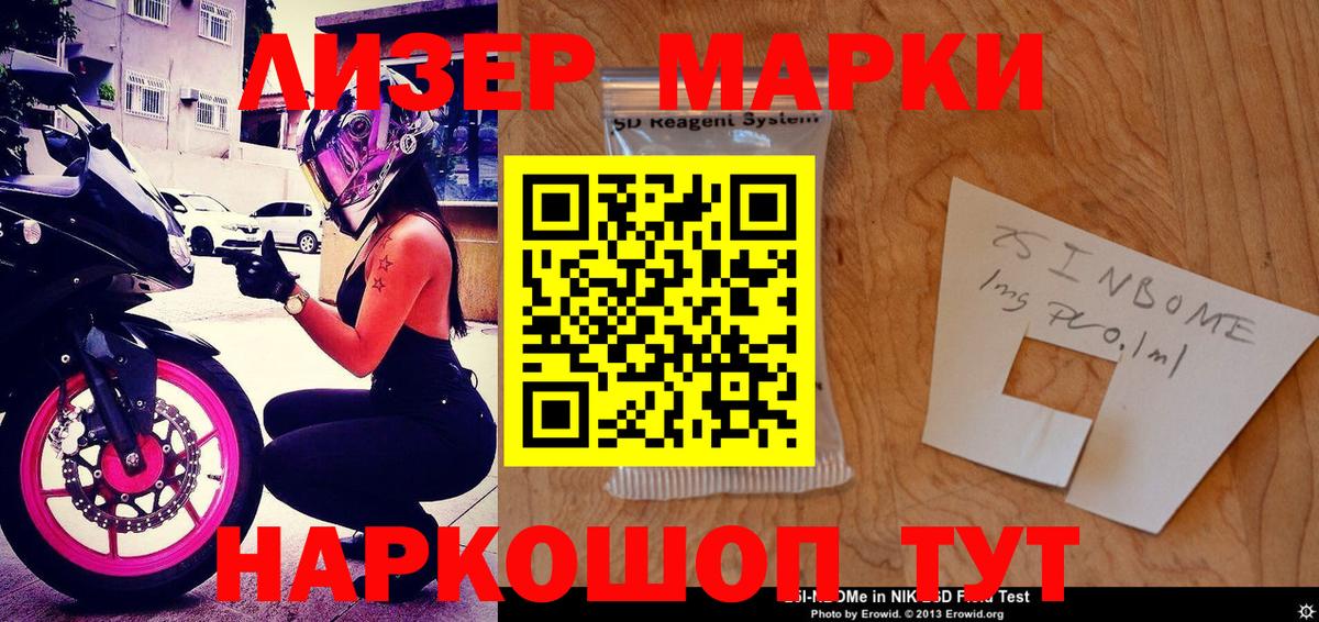 Марки 25I-NBOMe 1,8мг  Вход с VPN  Электрогорск 