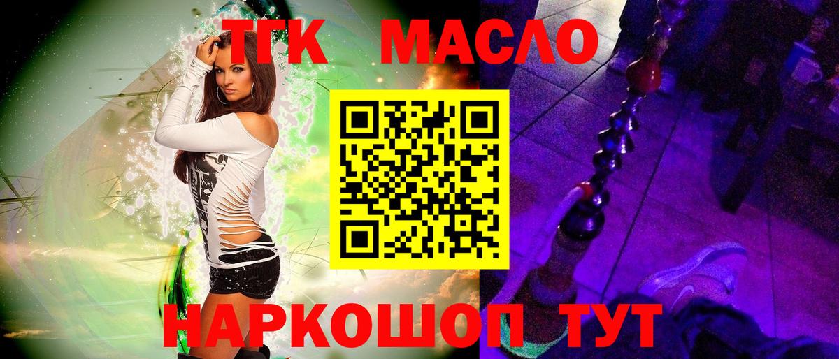 Дистиллят ТГК гашишное масло Электрогорск